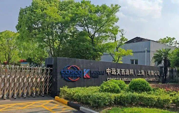 中远关西油漆关西涂料厂家